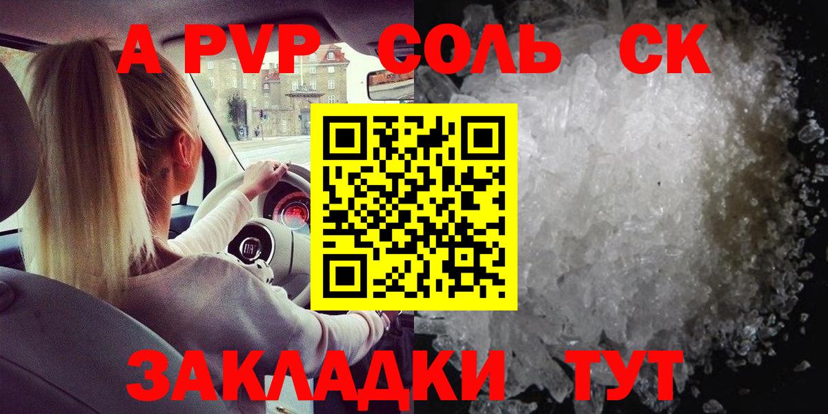 Alpha-PVP Соль  APVP VHQ  Вход с VPN  Чебоксары 