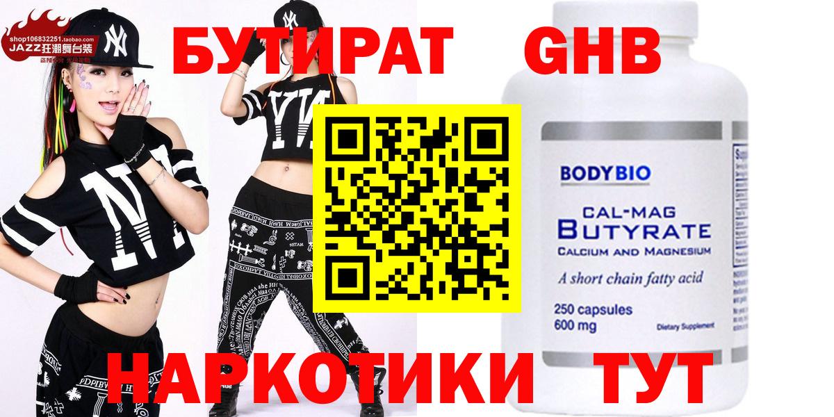 Бутират 99%  БУТИРАТ  Чебоксары  Вход с VPN 