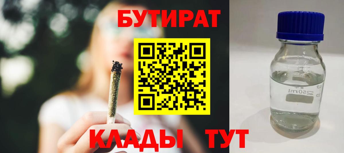 БУТИРАТ Butirat Чебоксары