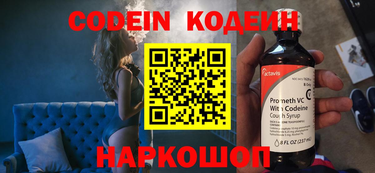 Кодеин Purple Drank  Кодеин напиток Lean (лин)  Вход с VPN  Чебоксары 