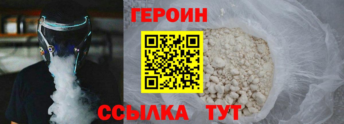 ГЕРОИН  Героин герыч  Вход с VPN  Чебоксары 