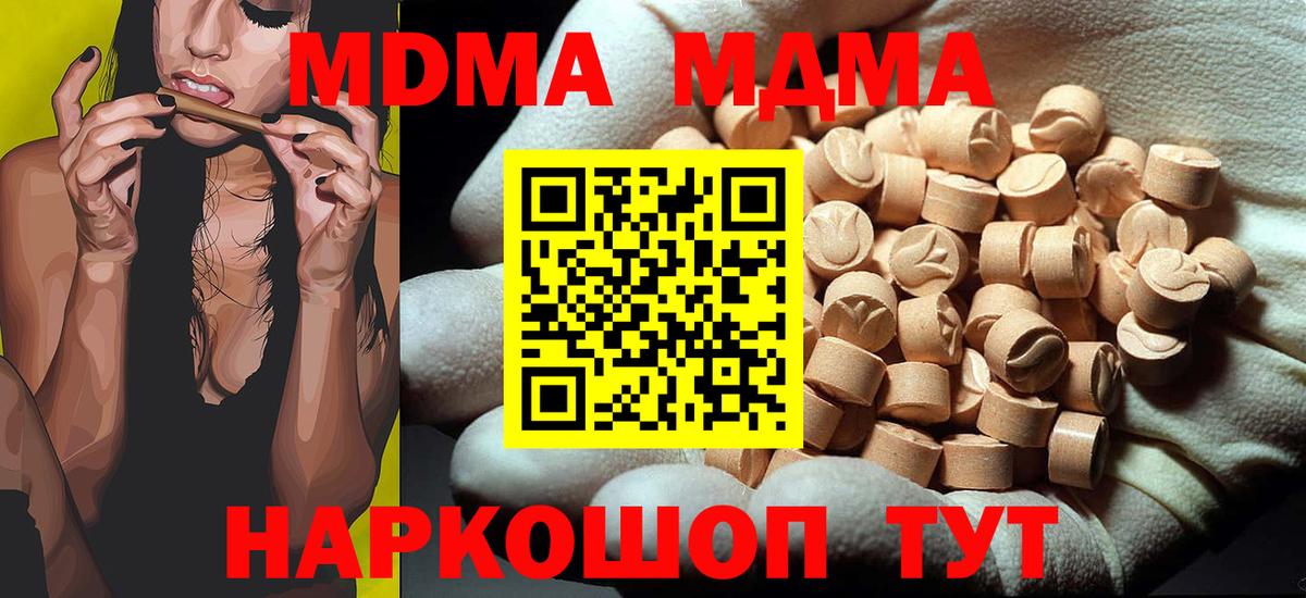 МДМА молли  Вход с VPN  Чебоксары  MDMA молли 