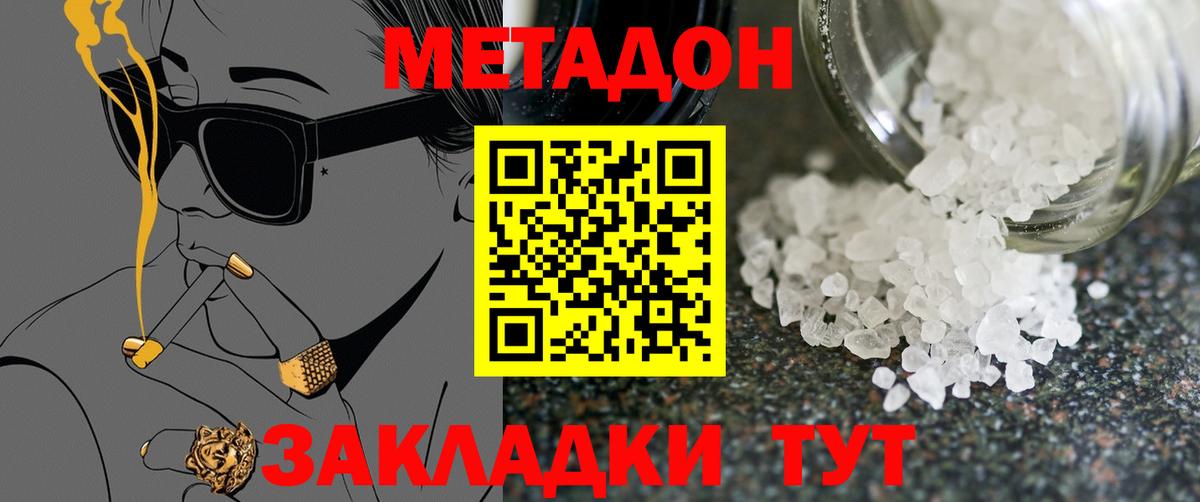 Метадон methadone Чебоксары