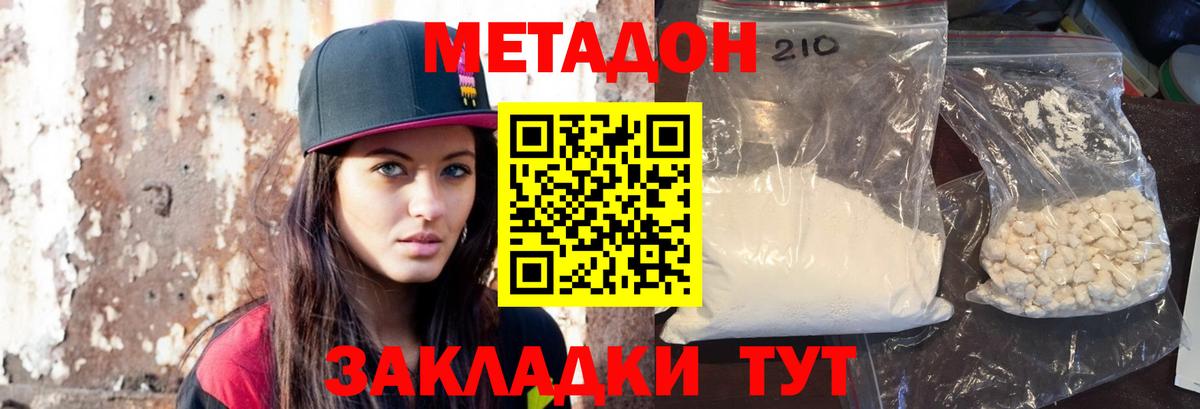 МЕТАДОН белоснежный  Вход с VPN  Чебоксары  Метадон methadone 